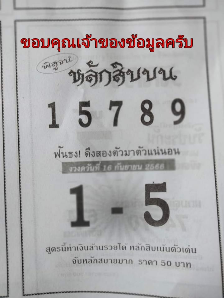 หวยหลักสิบบน